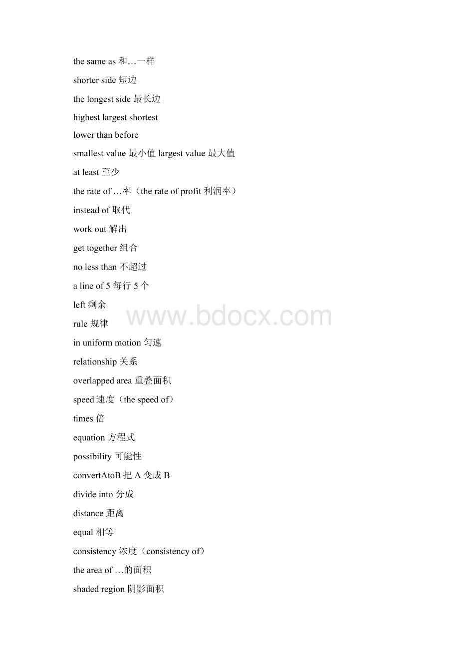 一外二外英语数学题的数学用语总结一外小升初真题Word文档格式.docx_第2页