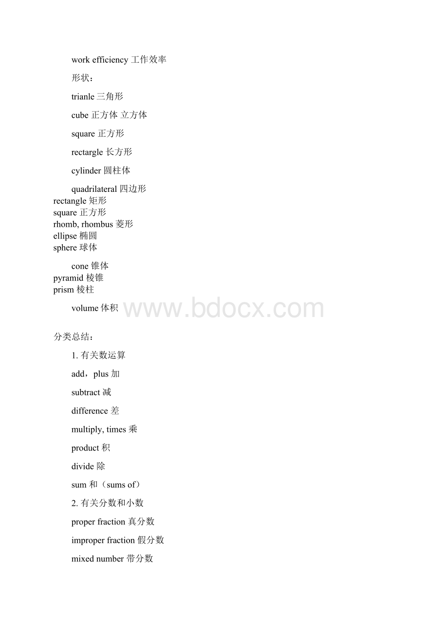 一外二外英语数学题的数学用语总结一外小升初真题Word文档格式.docx_第3页