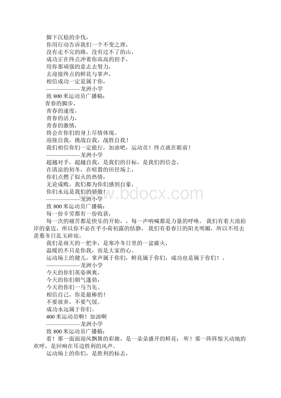 致400米运动员广播稿.docx_第2页