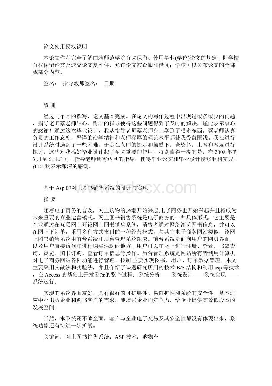 基于Asp的网上图书销售系统的设计与实现Word下载.docx_第2页