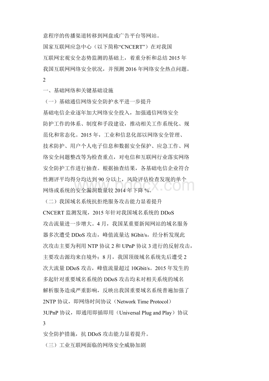 我国互联网网络安全态势综述.docx_第3页