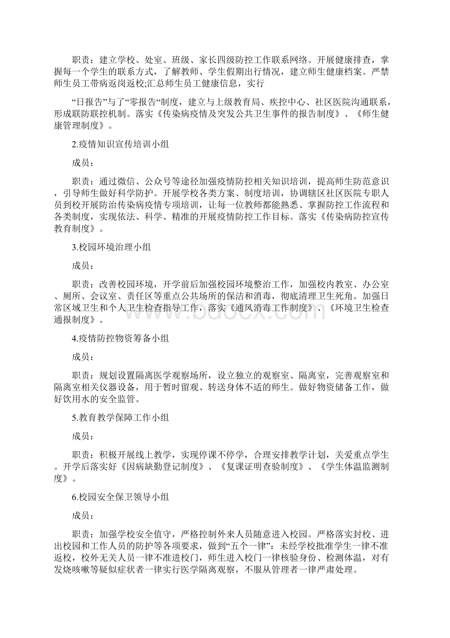 开学疫情防控工作方案三篇.docx_第3页