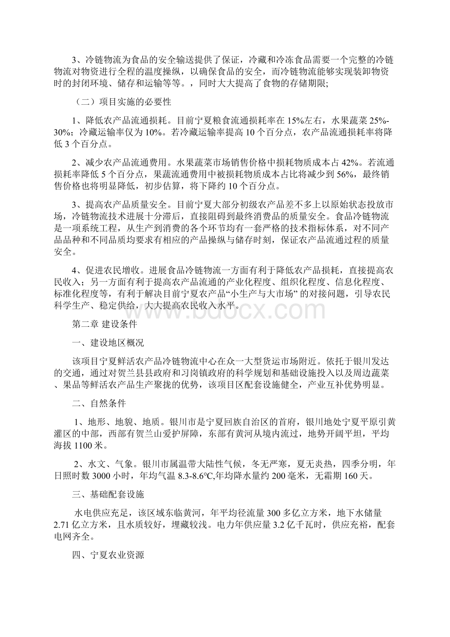 冷链物流可行性分析报告Word格式.docx_第2页