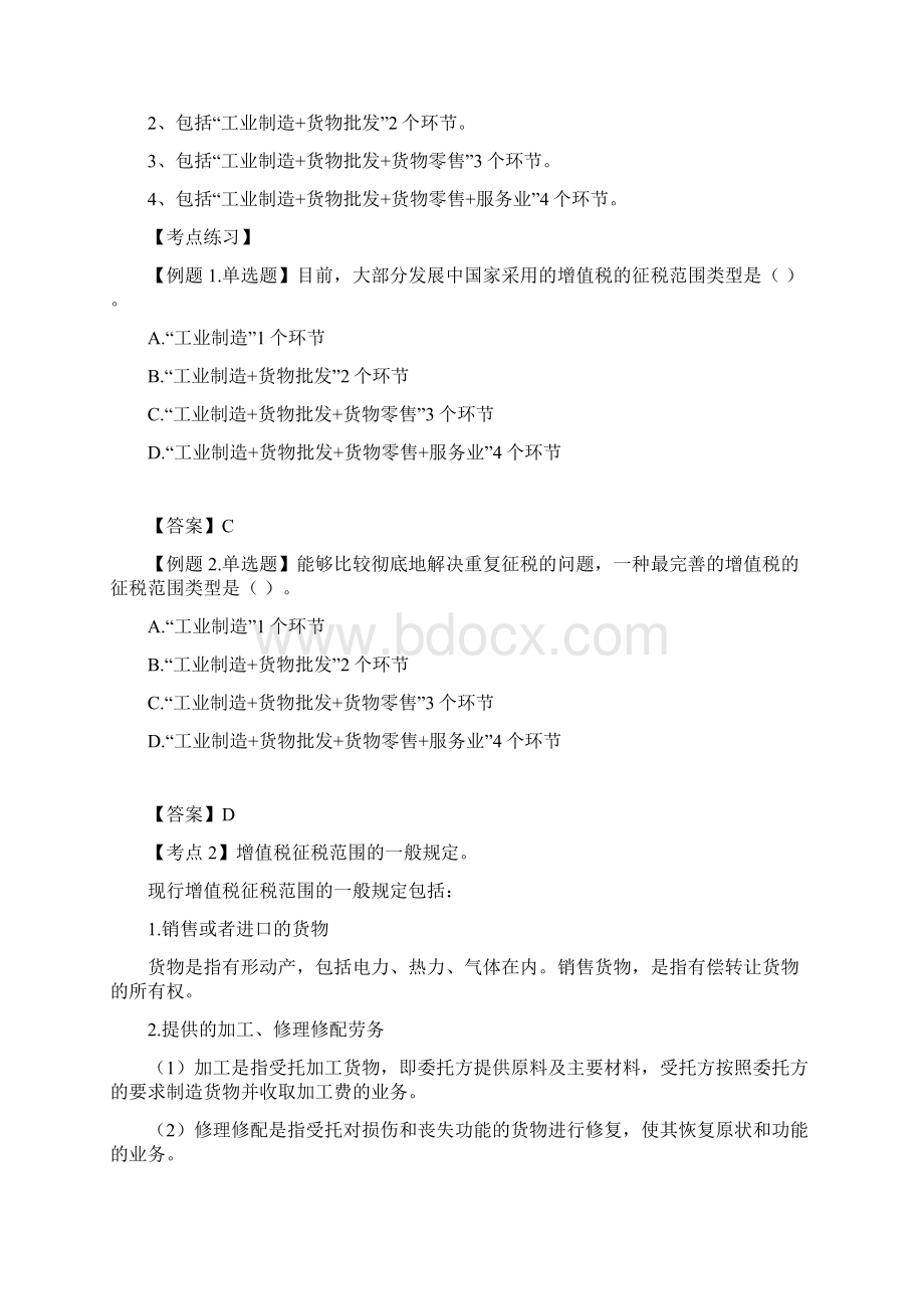 增值税培训资料.docx_第3页