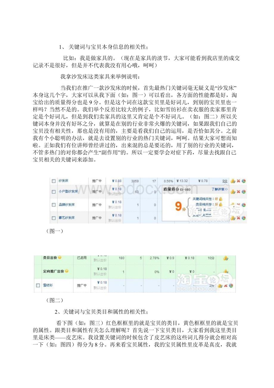 直通车质量得分时代深入详解如何提高淘宝直通车质量得分降低出价提高转化率Word文档格式.docx_第2页