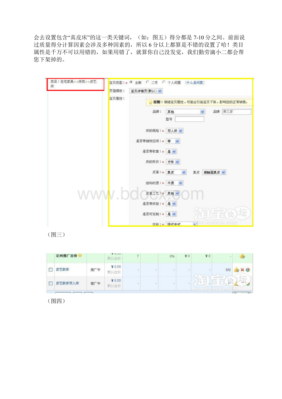 直通车质量得分时代深入详解如何提高淘宝直通车质量得分降低出价提高转化率Word文档格式.docx_第3页