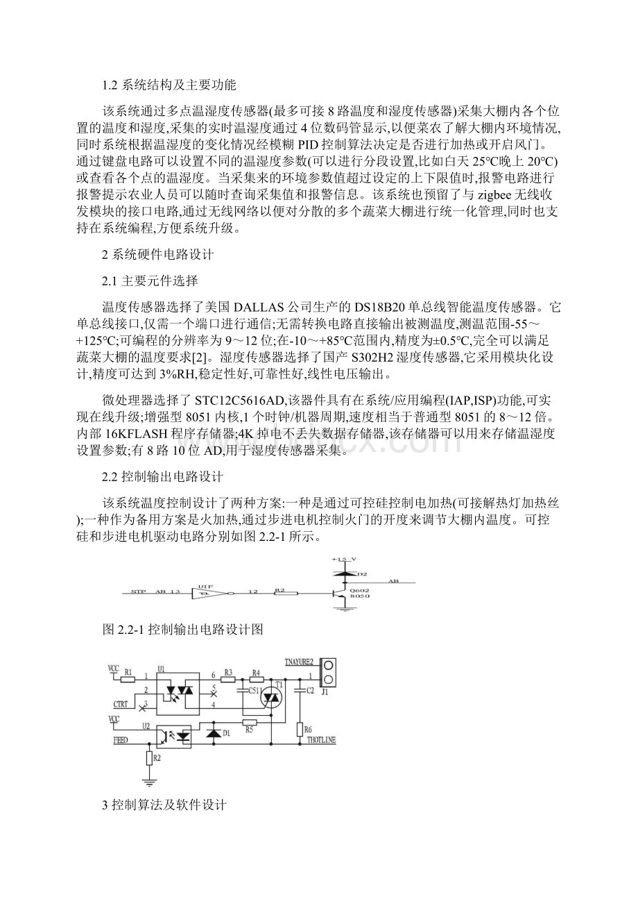 基于单片机的蔬菜大棚温湿度智能控制系统设计Word格式.docx_第2页