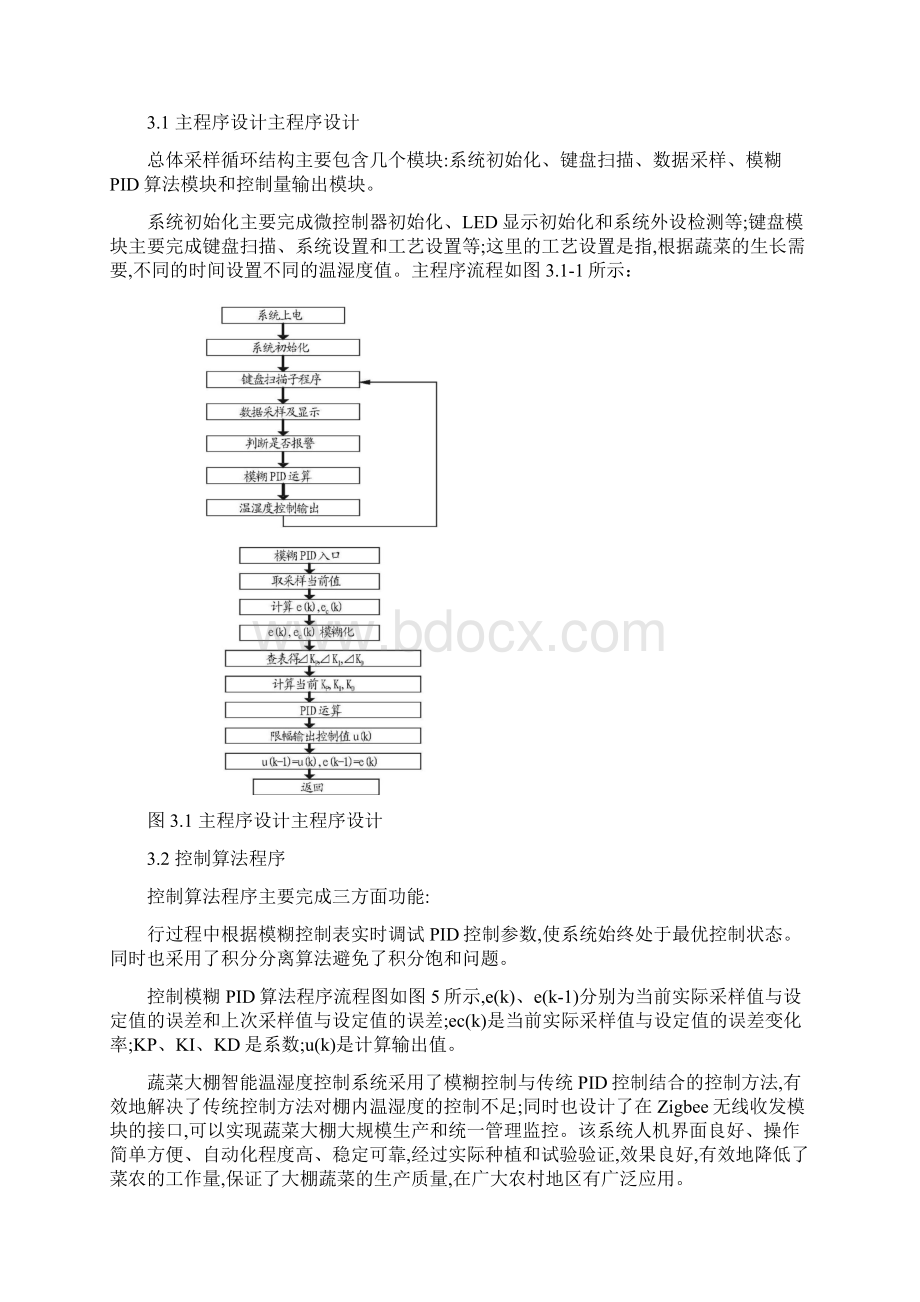 基于单片机的蔬菜大棚温湿度智能控制系统设计Word格式.docx_第3页