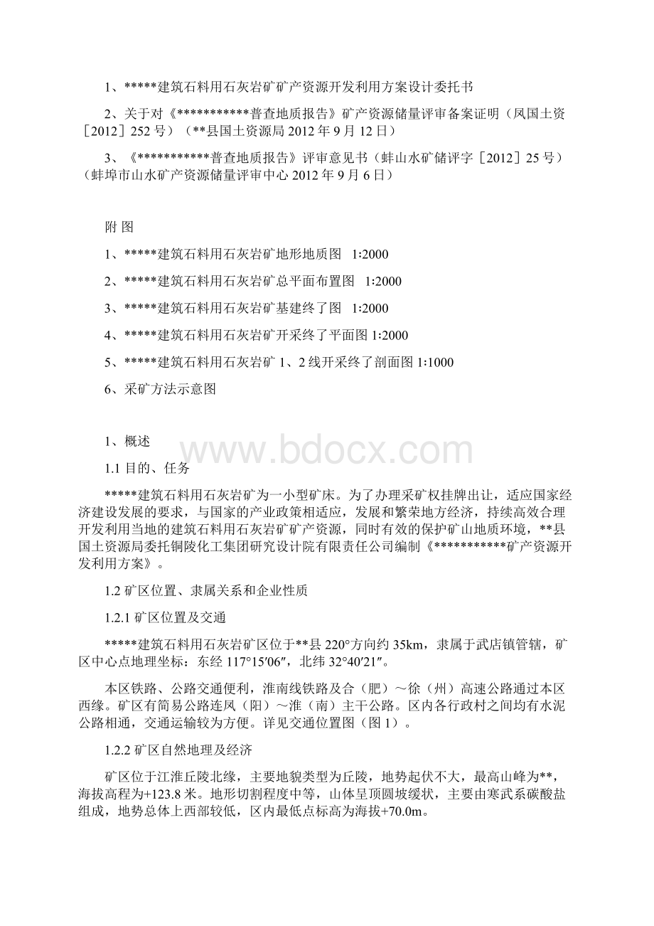 石灰岩矿开发方案正文.docx_第2页