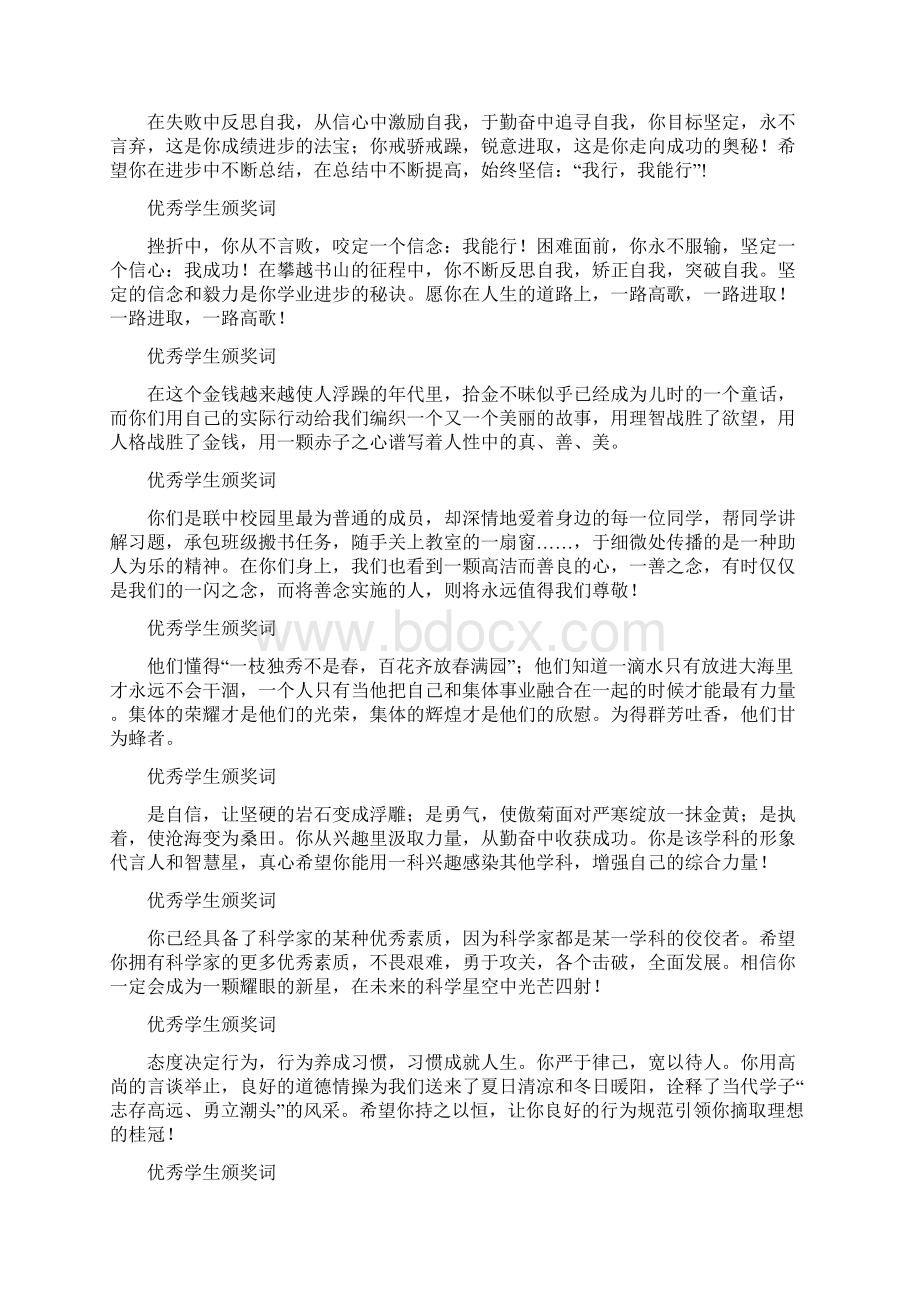 最新各类优秀学生颁奖词大全.docx_第2页