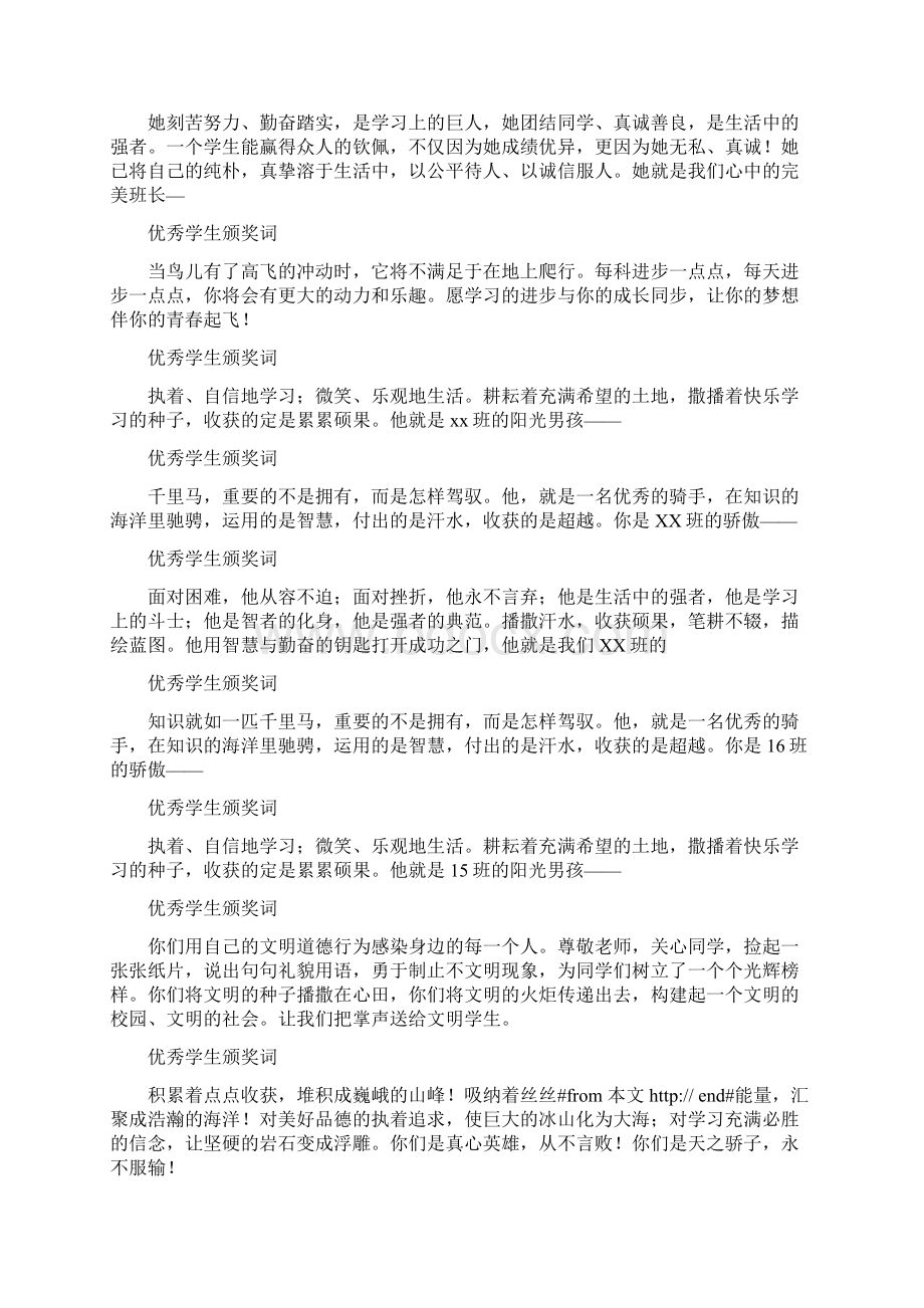 最新各类优秀学生颁奖词大全.docx_第3页