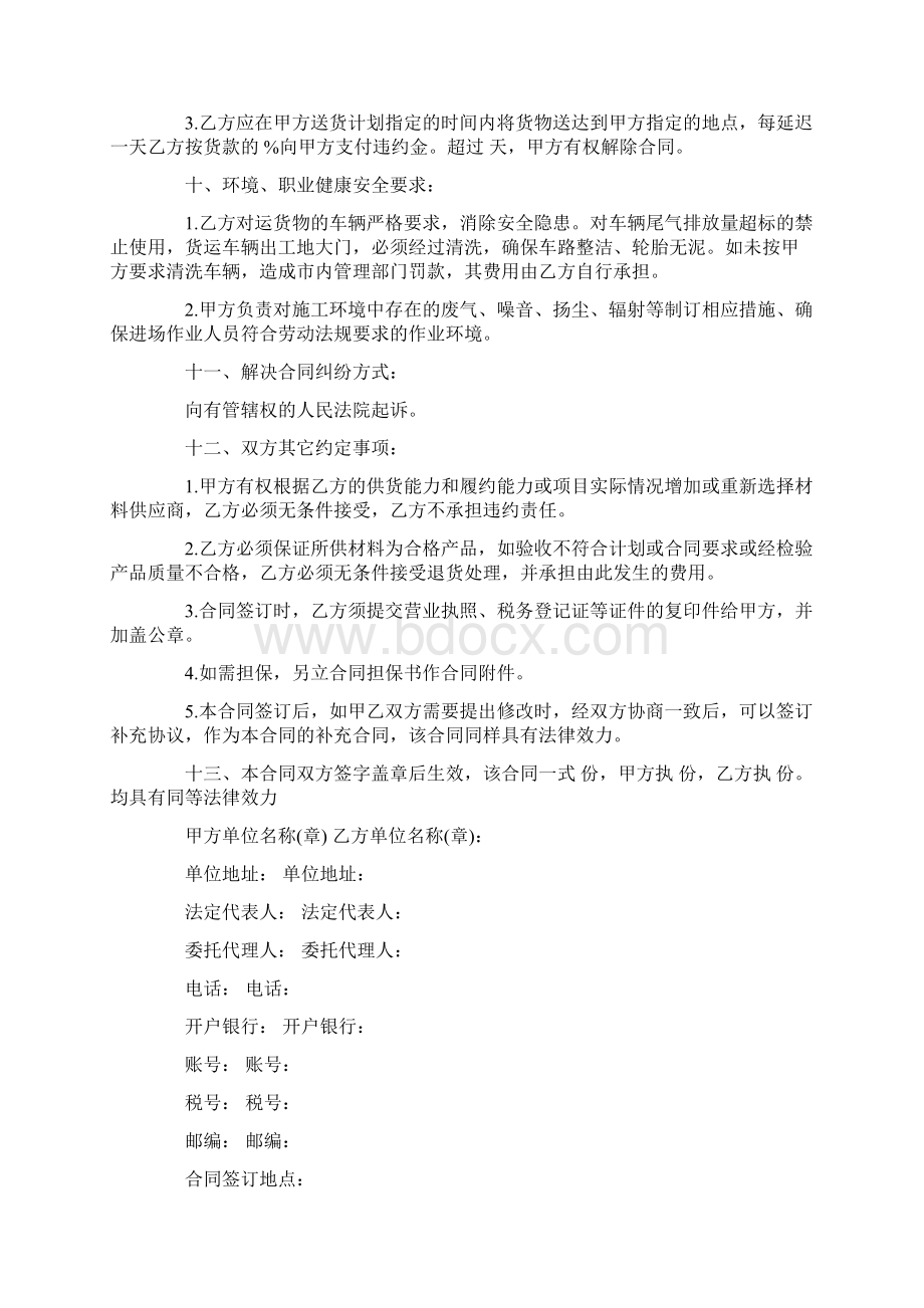 钢材销售合同范本大全5篇docWord文档下载推荐.docx_第3页