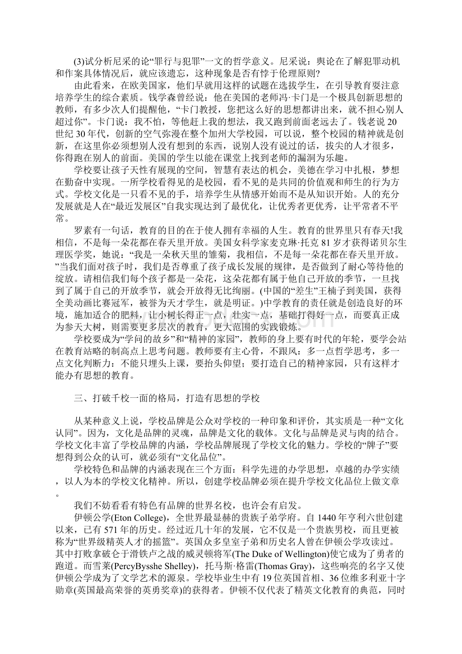 打造一所有思想的学校Word格式.docx_第3页