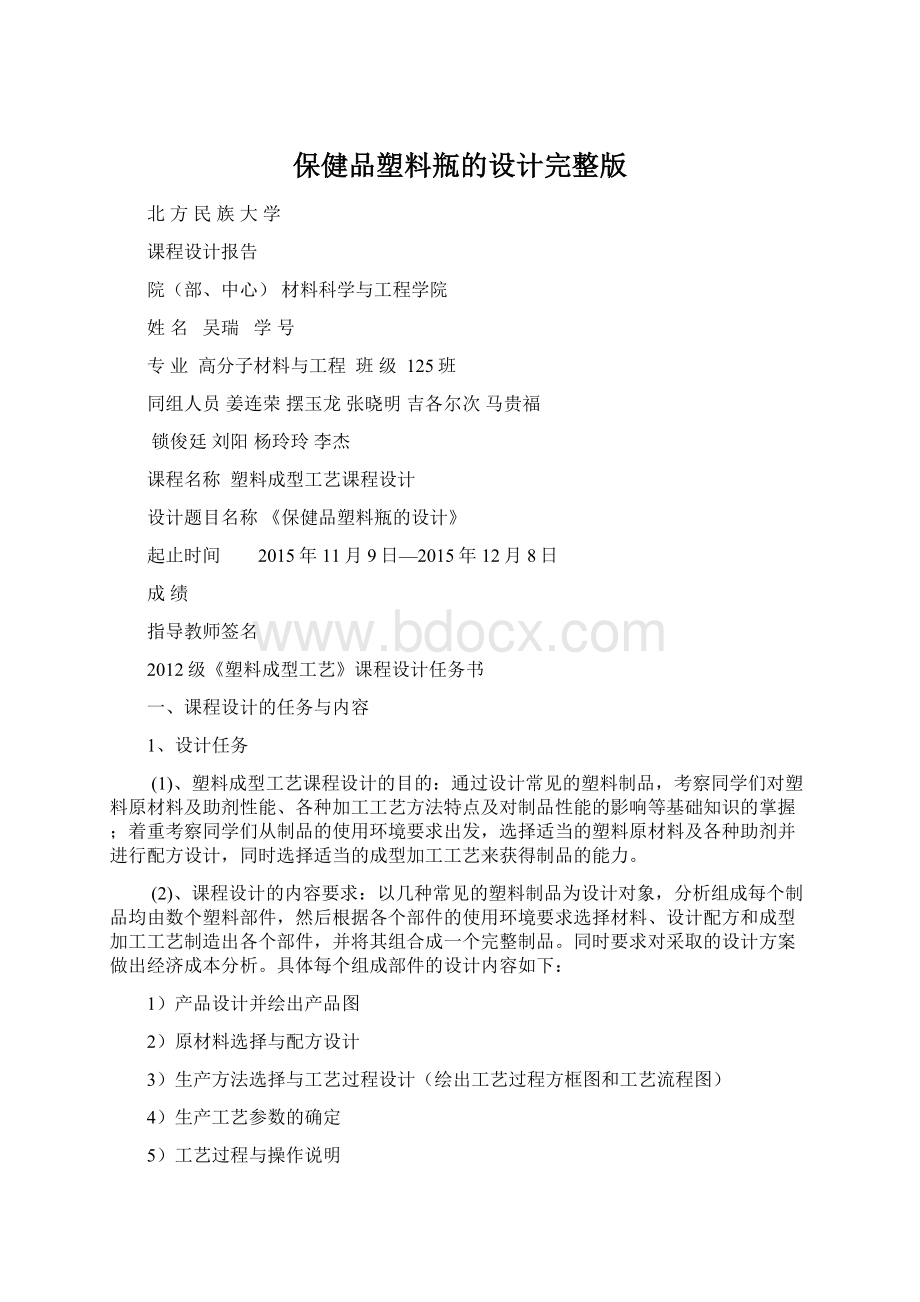 保健品塑料瓶的设计完整版Word文档下载推荐.docx_第1页