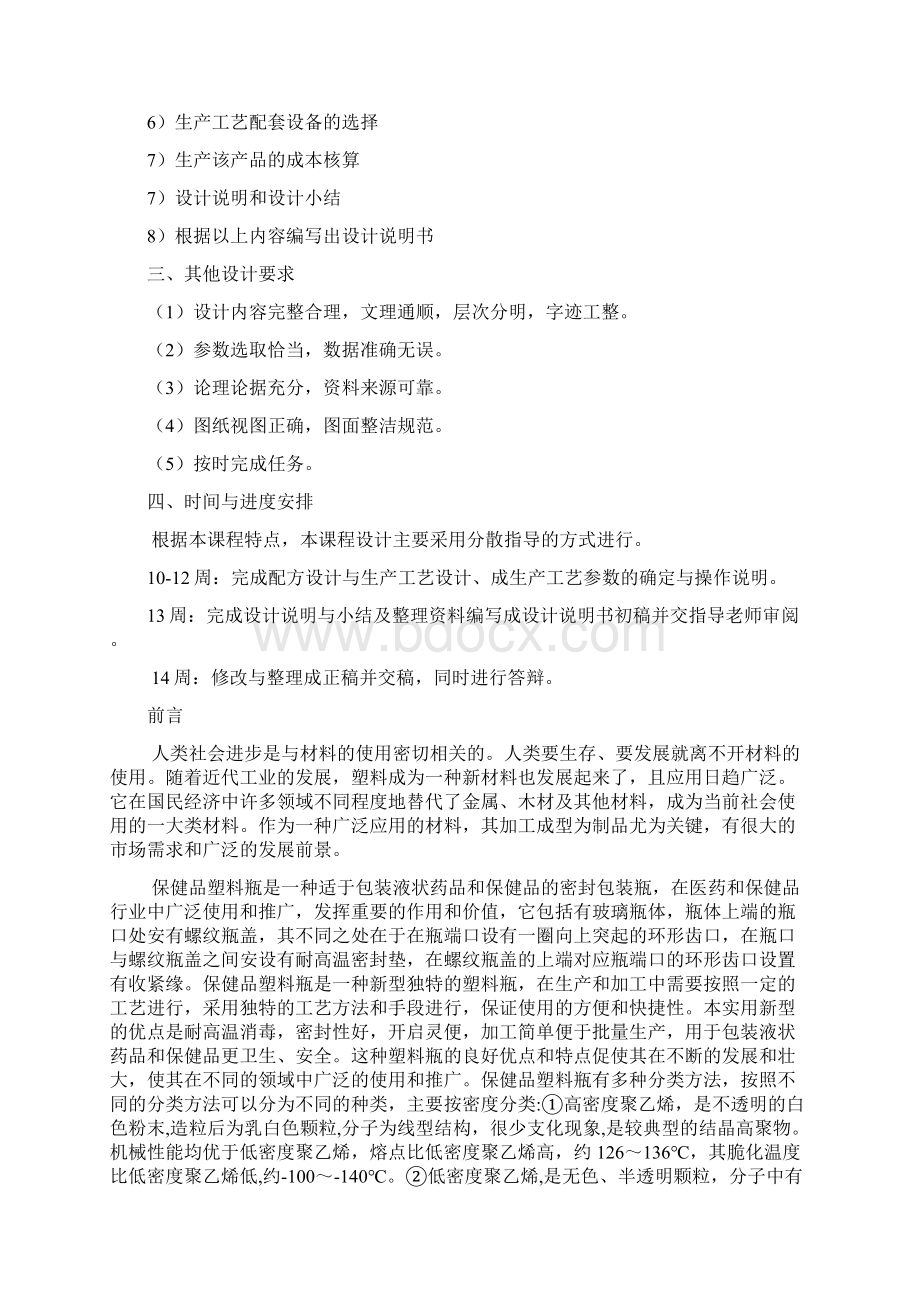 保健品塑料瓶的设计完整版Word文档下载推荐.docx_第2页