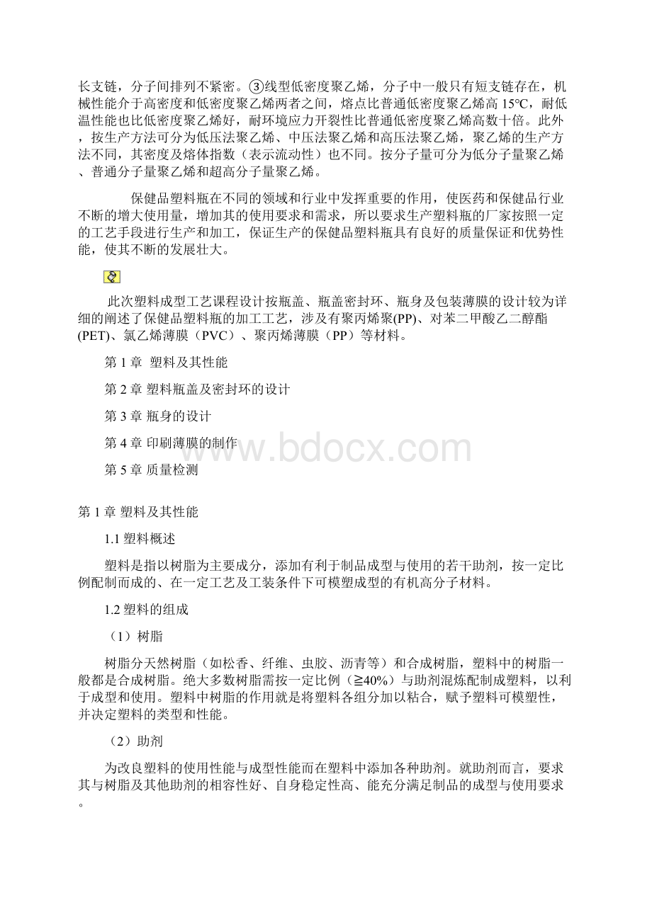 保健品塑料瓶的设计完整版Word文档下载推荐.docx_第3页