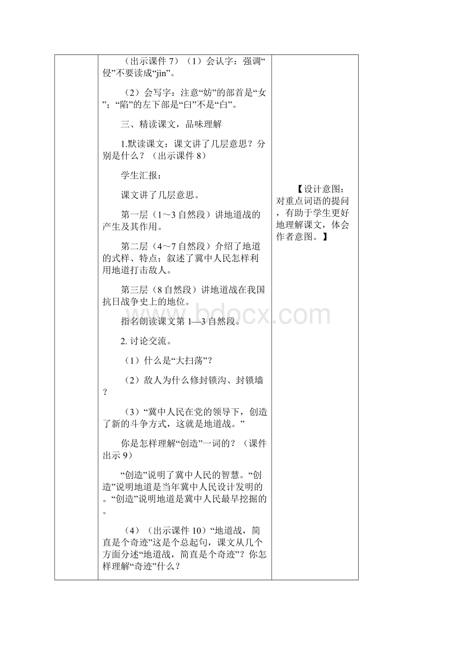 新教材部编版语文五年级上册冀中的地道战教案Word下载.docx_第3页