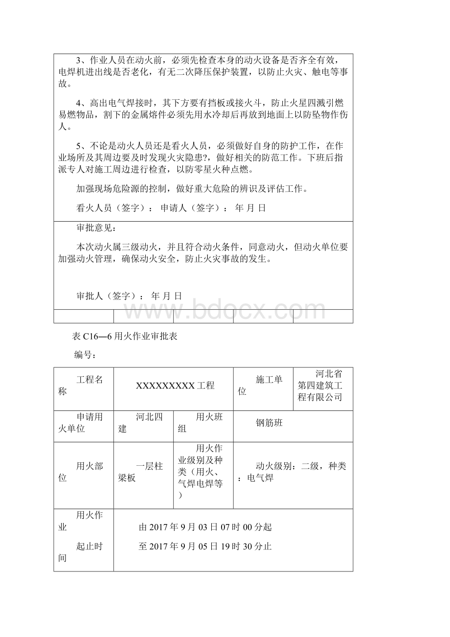 动火证审批表二级三级动火许可证范本Word文件下载.docx_第3页