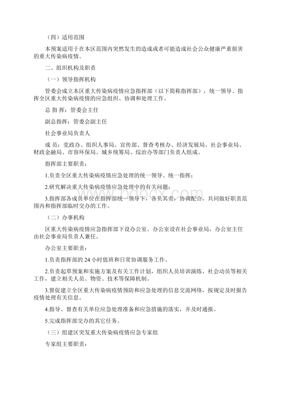 西安国际港务区Word格式文档下载.docx_第2页