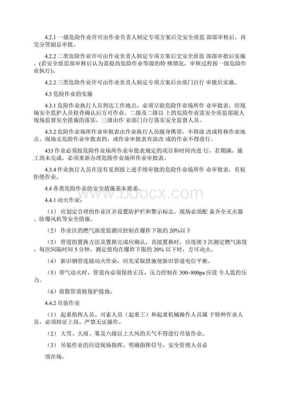 危险作业现场管理规定.docx_第2页