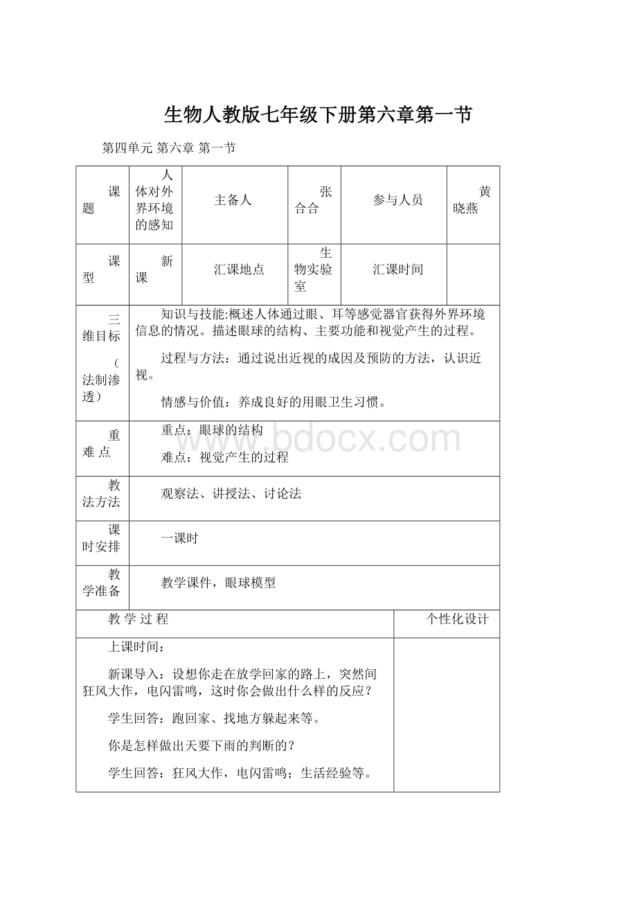 生物人教版七年级下册第六章第一节.docx_第1页