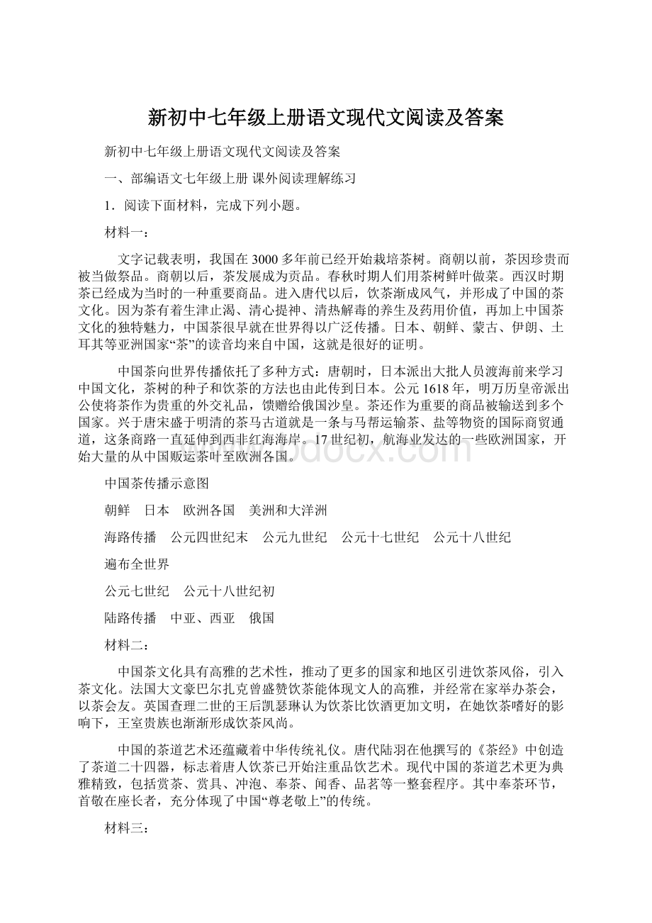 新初中七年级上册语文现代文阅读及答案.docx