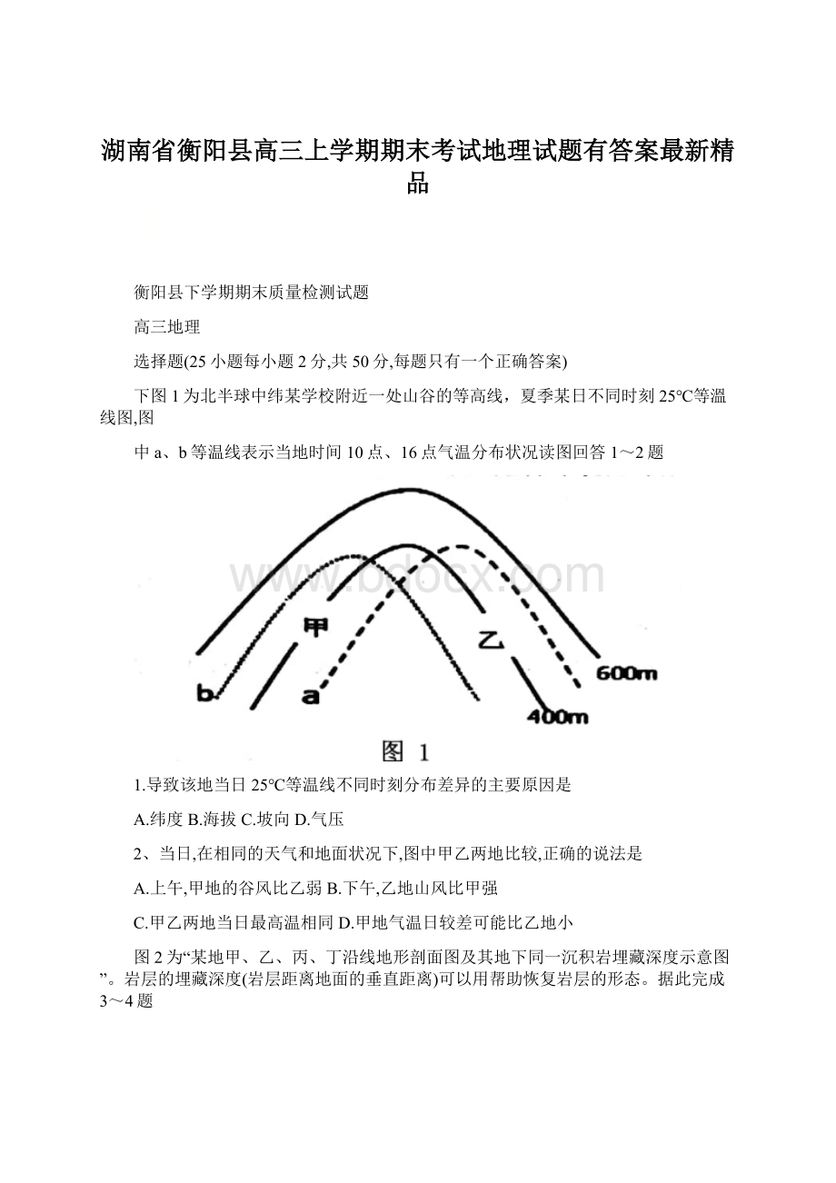 湖南省衡阳县高三上学期期末考试地理试题有答案最新精品.docx_第1页