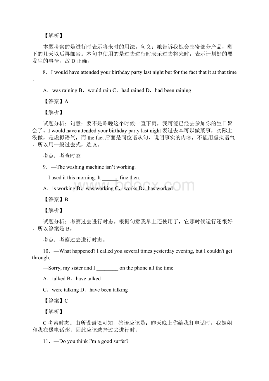 英语 高考英语过去进行时专题训练答案Word格式文档下载.docx_第3页