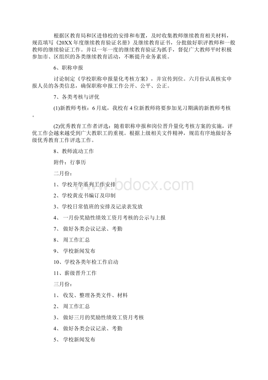 新学期校务办工作计划.docx_第3页