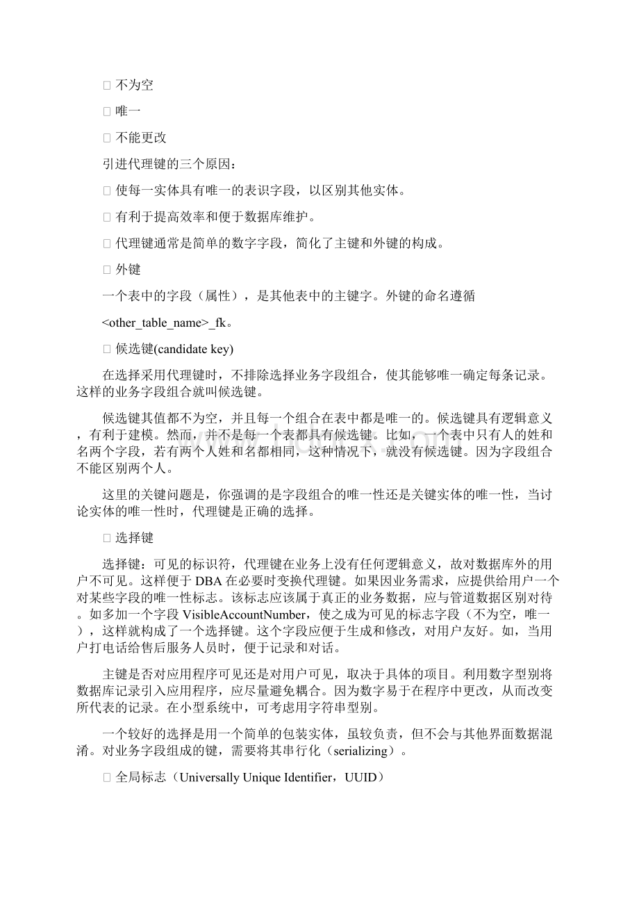 翻译的数据库设计资料.docx_第2页