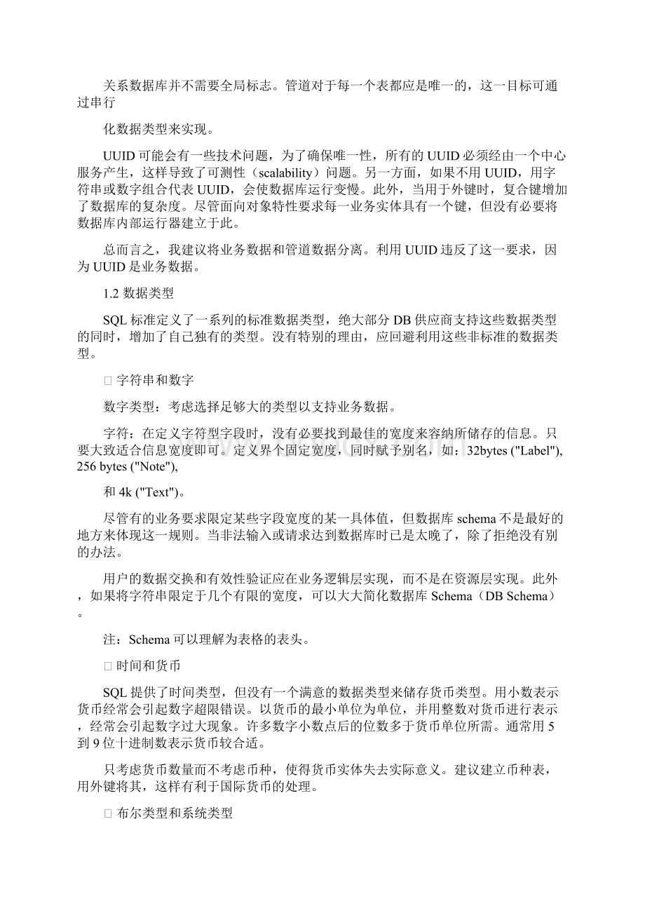 翻译的数据库设计资料.docx_第3页