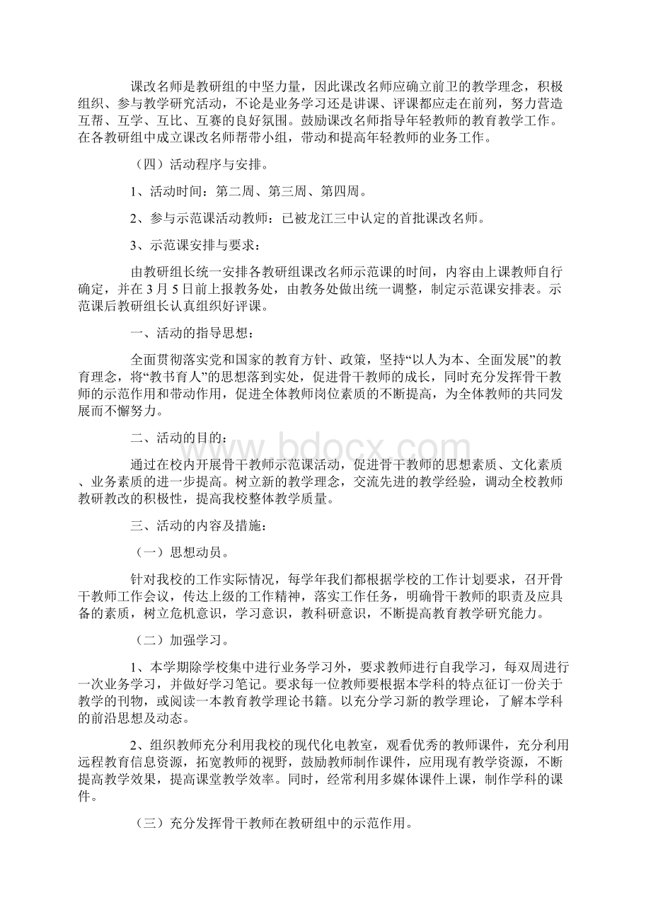 示范课活动方案最新.docx_第3页