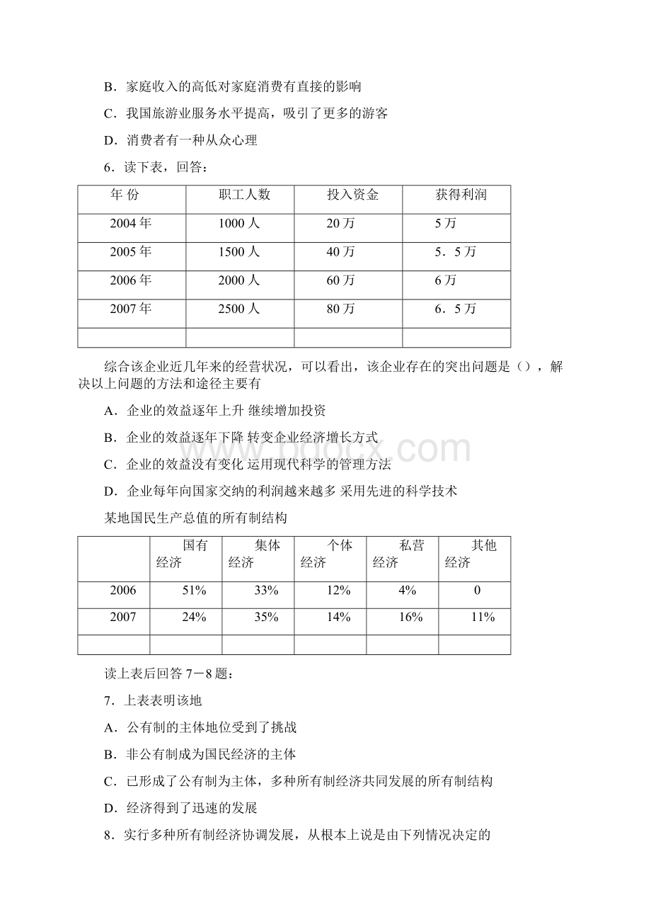 黑龙江哈尔滨五中届高三第一次月考检测政治试题.docx_第2页