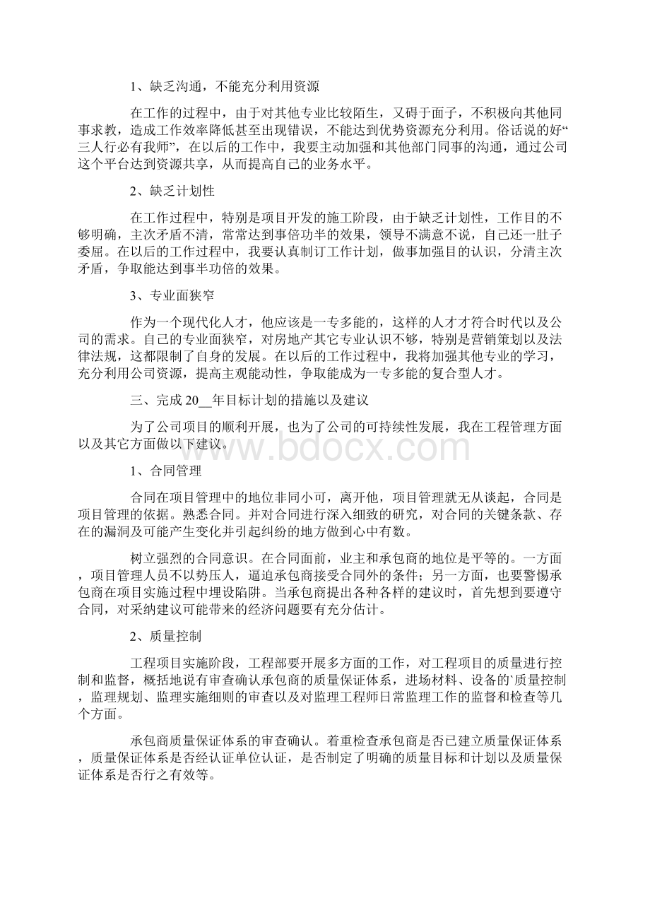 土建工程师述职报告12篇.docx_第2页