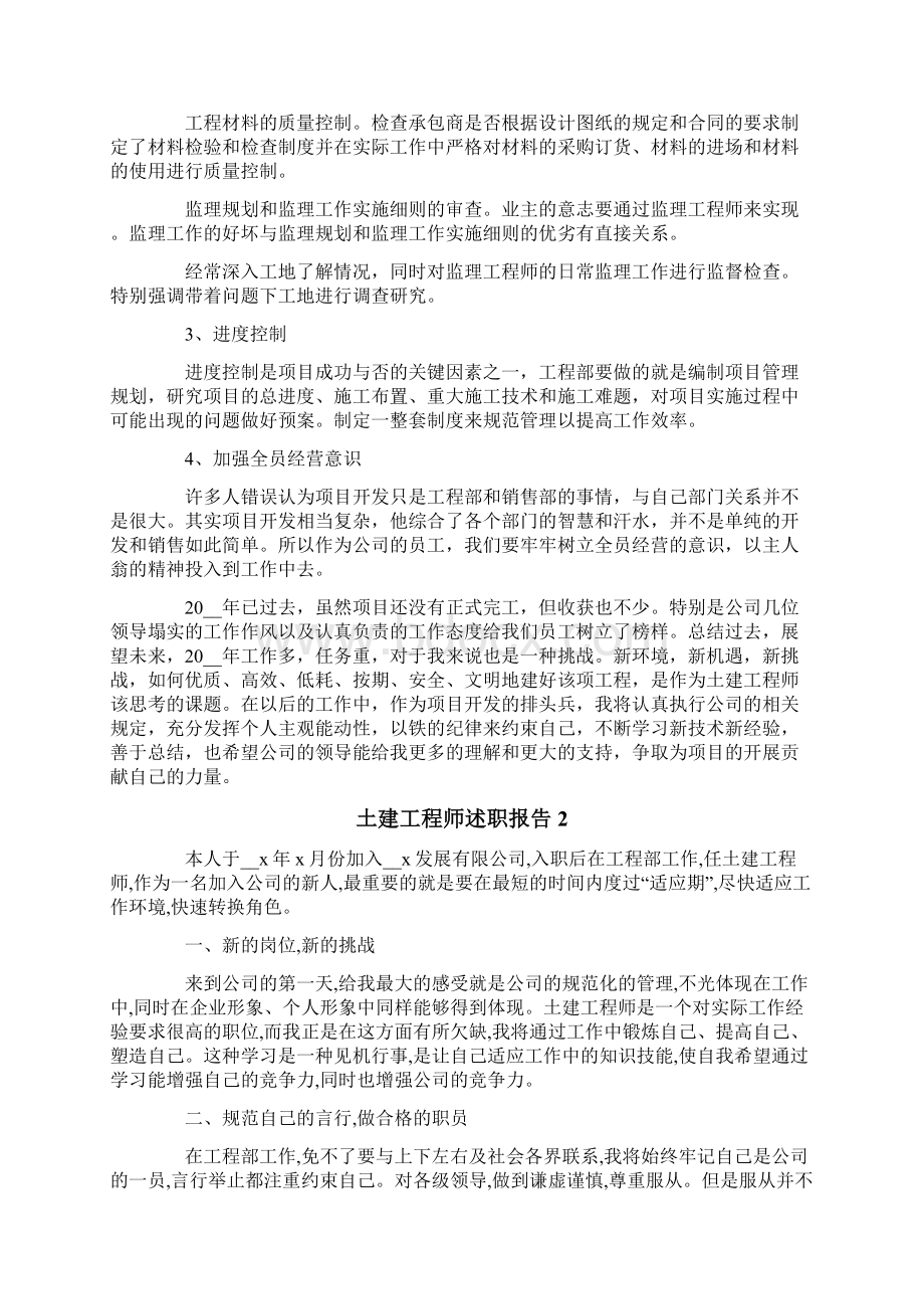 土建工程师述职报告12篇.docx_第3页