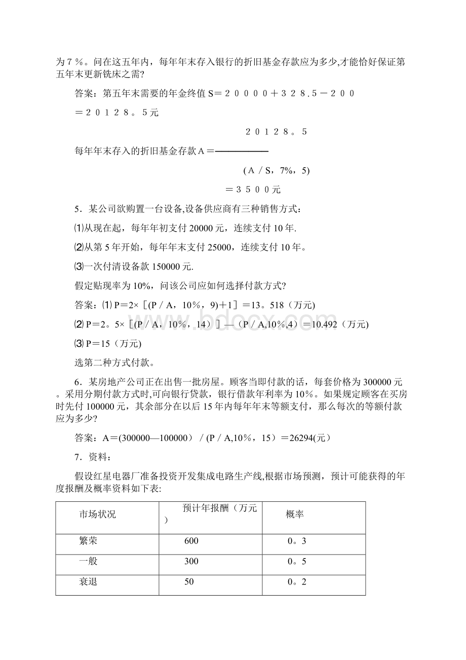 财务管理计算题答案.docx_第2页