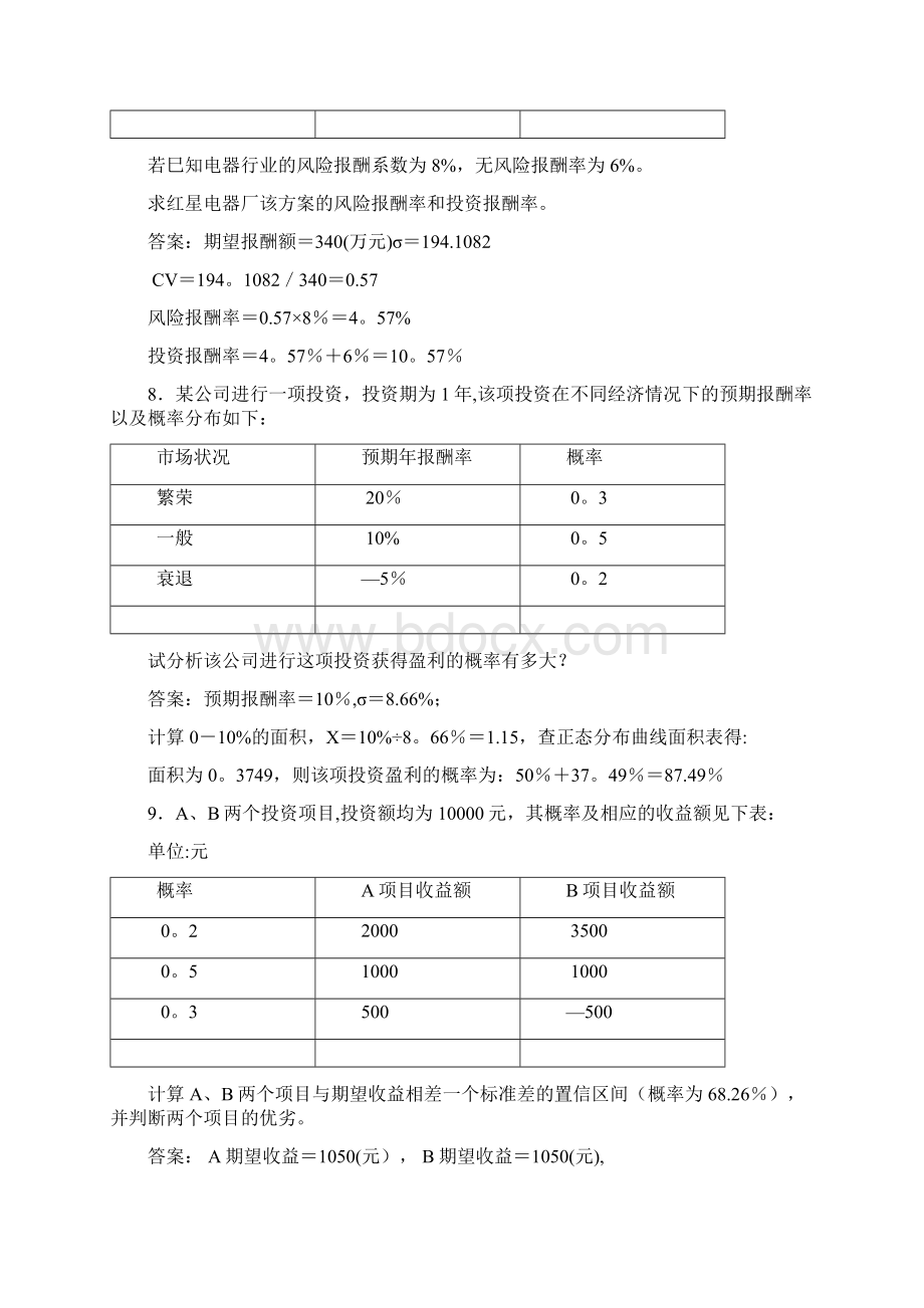 财务管理计算题答案.docx_第3页