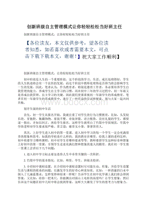 创新班级自主管理模式让你轻轻松松当好班主任.docx