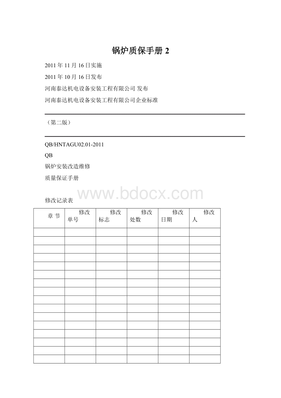 锅炉质保手册2.docx_第1页