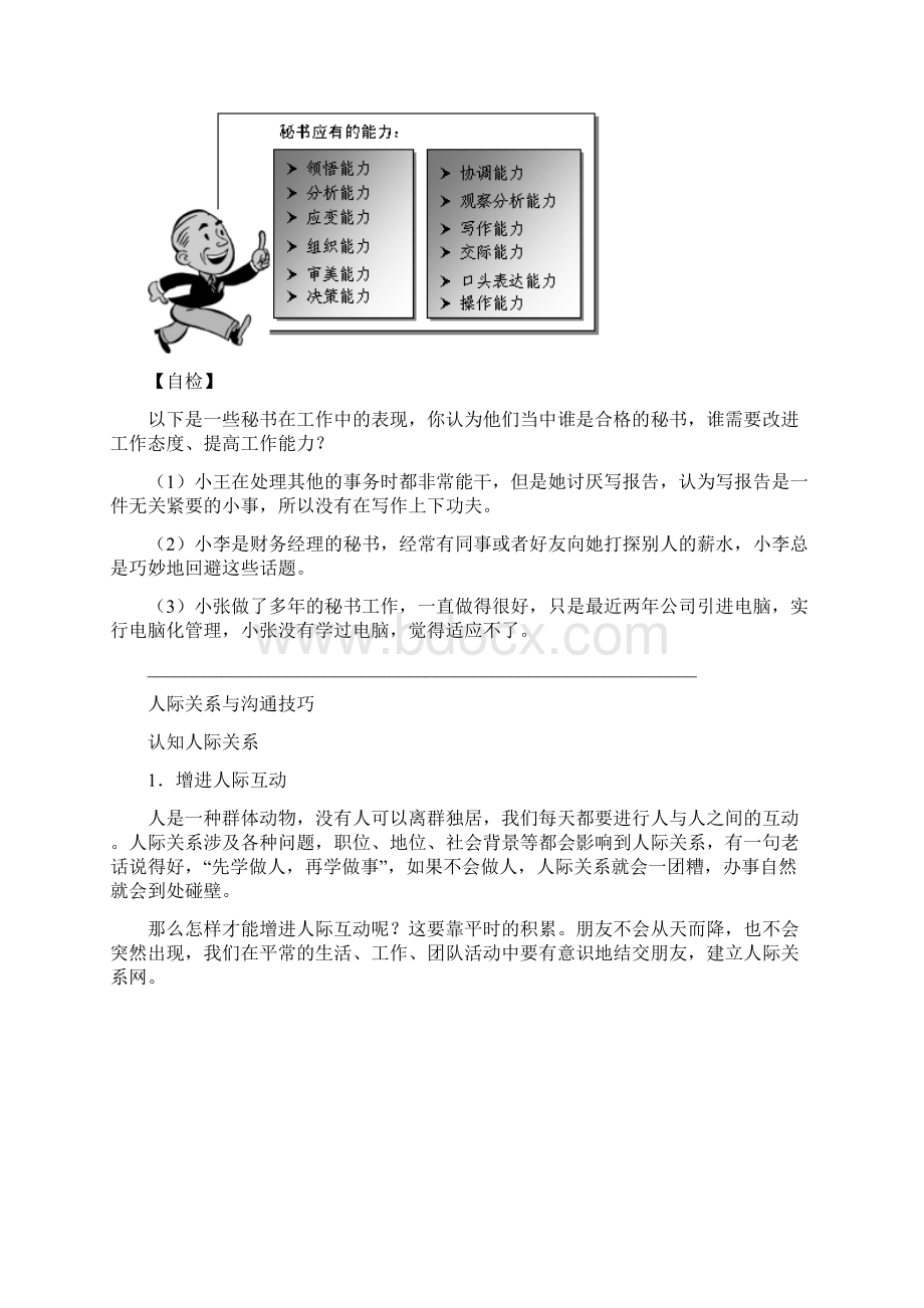 专业秘书训练教程时代管理课程.docx_第3页