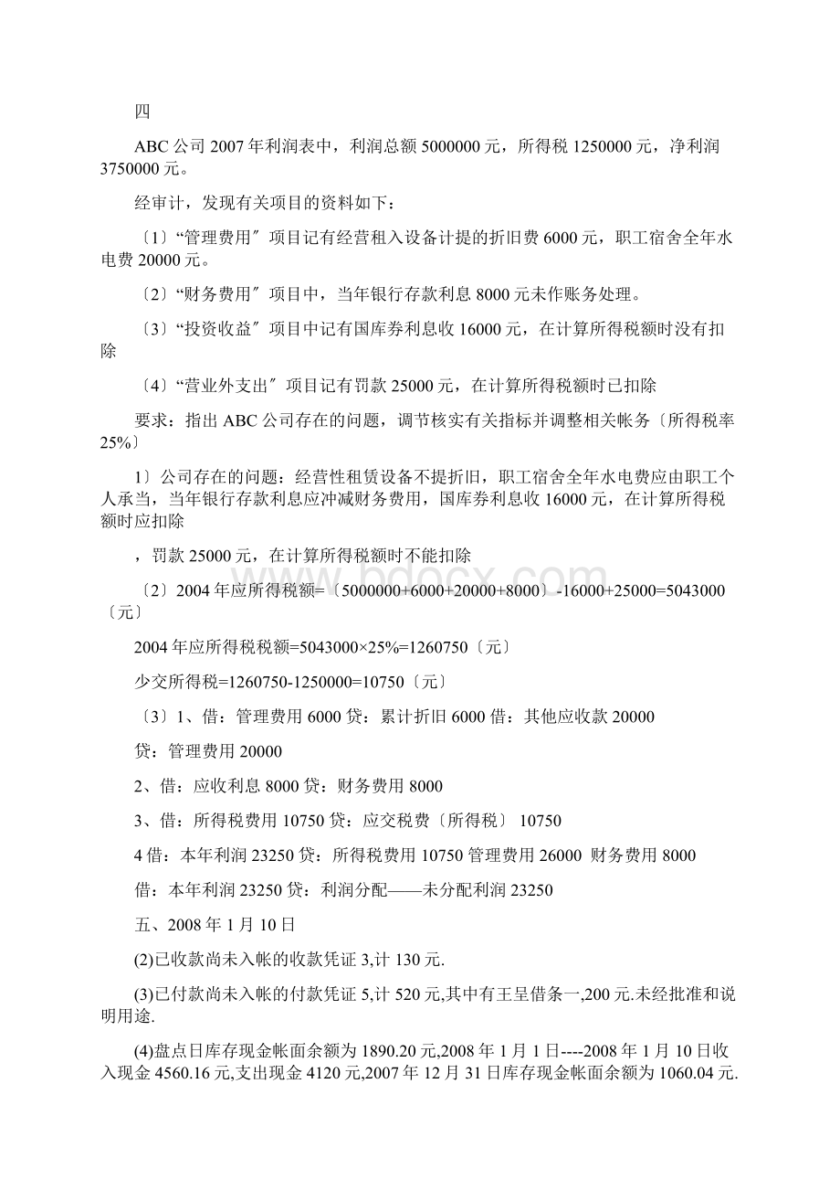 审计案例分析报告作业.docx_第3页