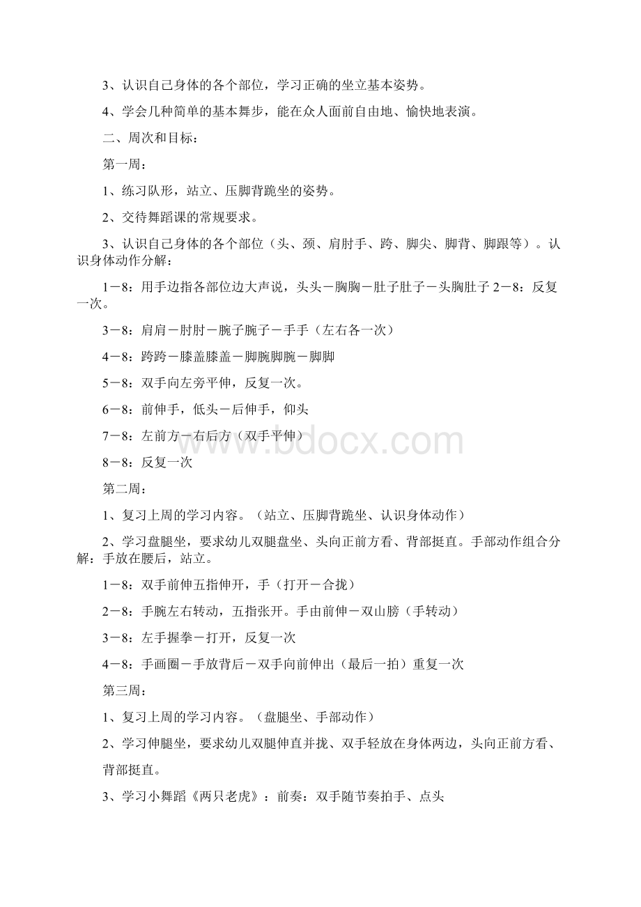 小班舞蹈教学计划Word文档下载推荐.docx_第3页