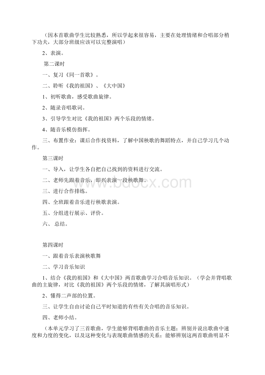 人音版小学音乐十一册教案Word文件下载.docx_第2页