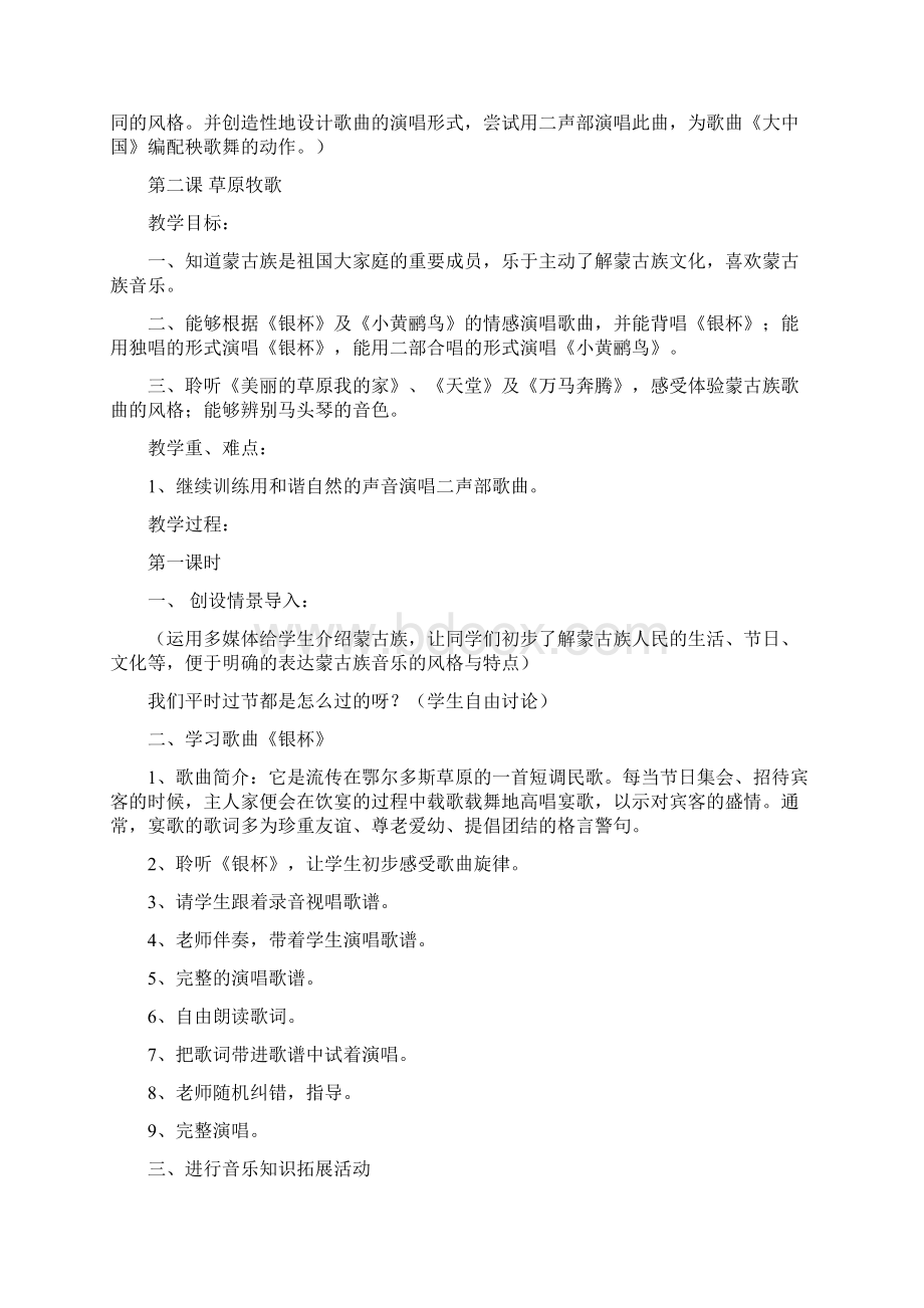 人音版小学音乐十一册教案Word文件下载.docx_第3页