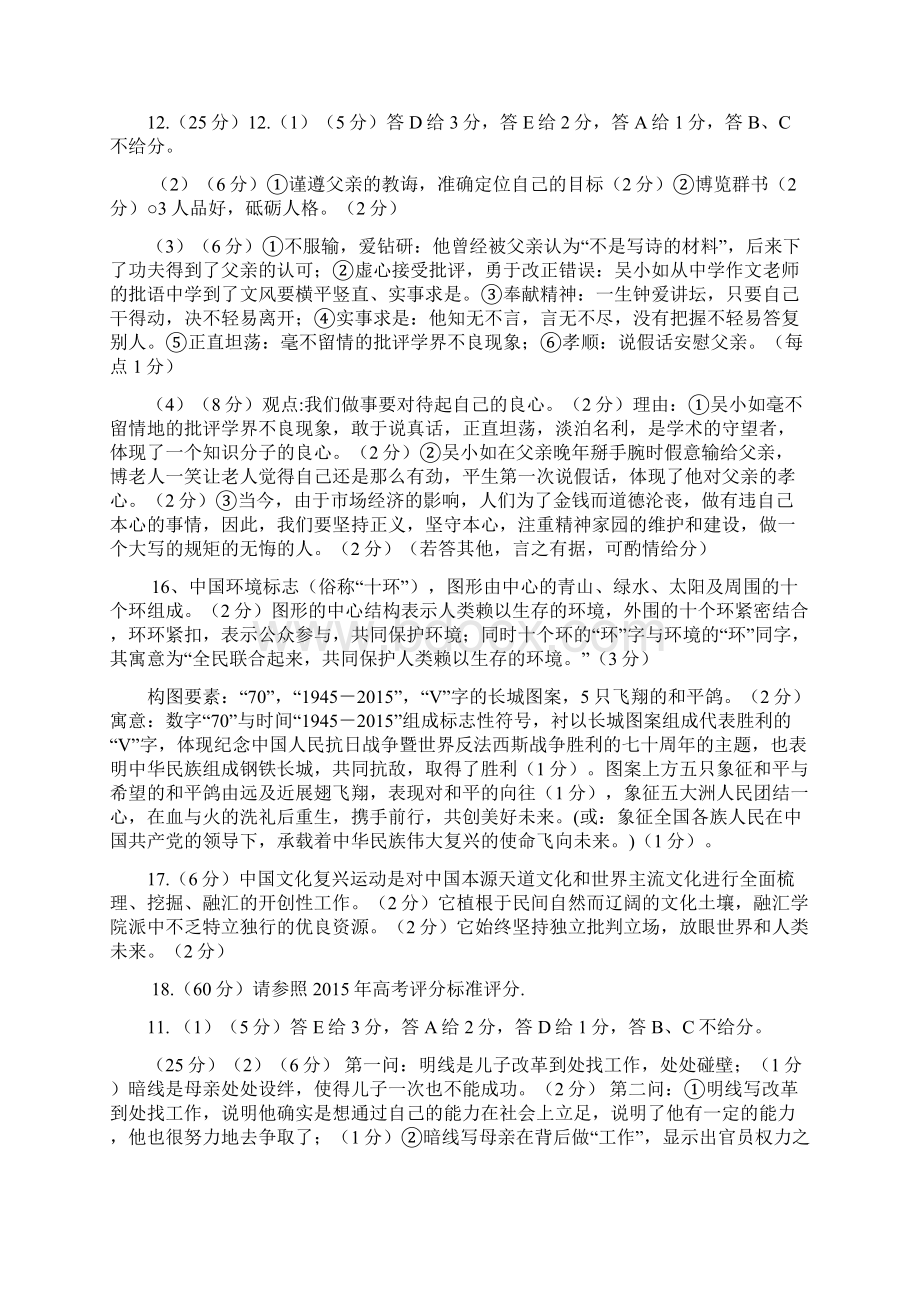 新乡许昌平顶山届高三第一次调研考试答案Word文件下载.docx_第3页