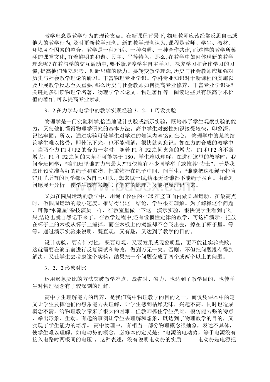 新教学大纲培训心得体会共7篇.docx_第2页