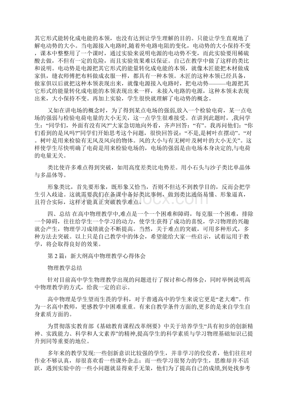 新教学大纲培训心得体会共7篇.docx_第3页