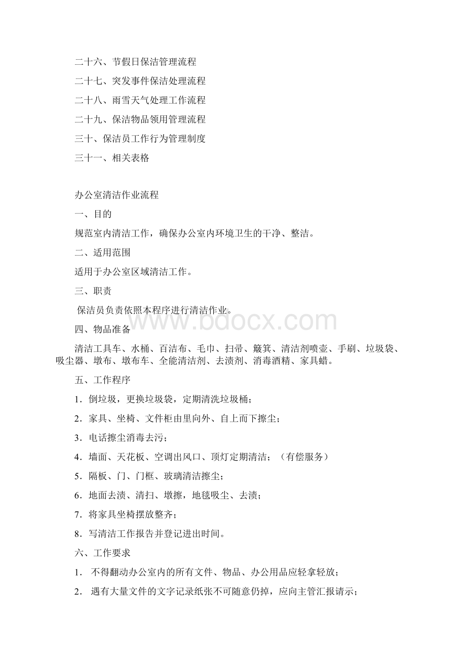 保洁清洁作业流程.docx_第2页