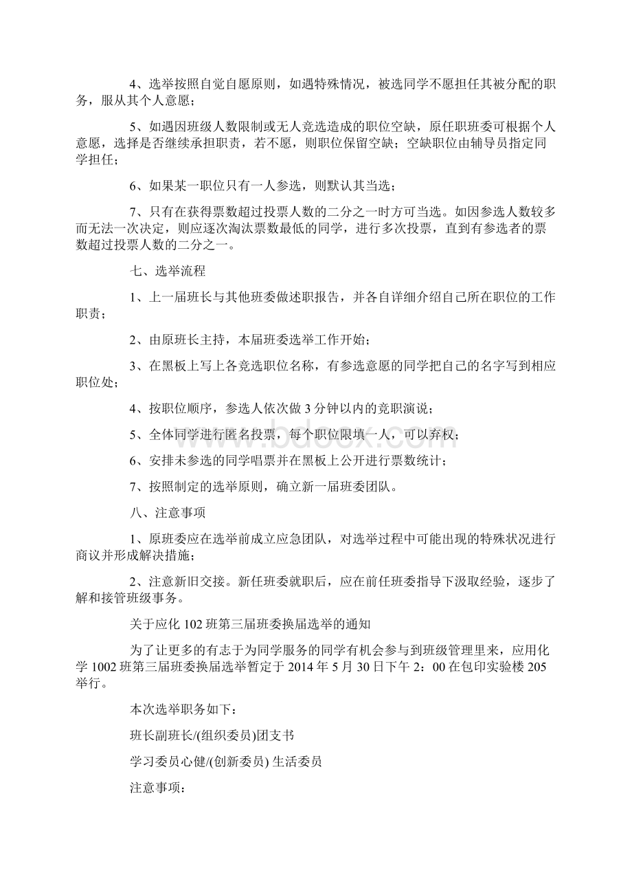 班委换届选举方案精选多篇.docx_第2页