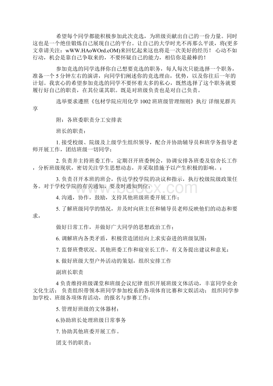 班委换届选举方案精选多篇.docx_第3页